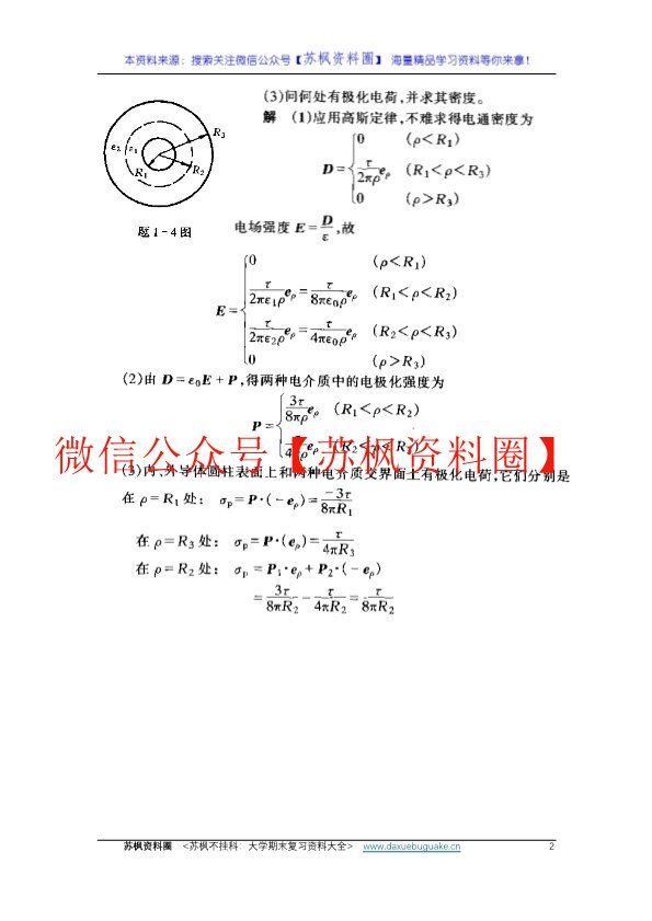 工程电磁场